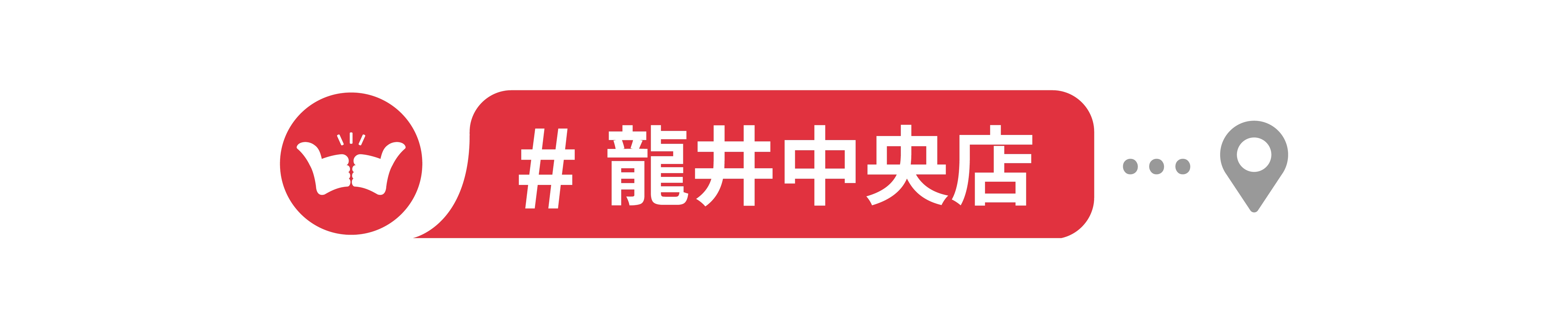 舞讚紅茶冰,加盟,中部地區,龍井中央店