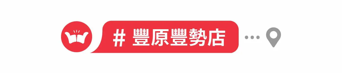 舞讚紅茶冰,加盟,中部地區,豐原豐勢店