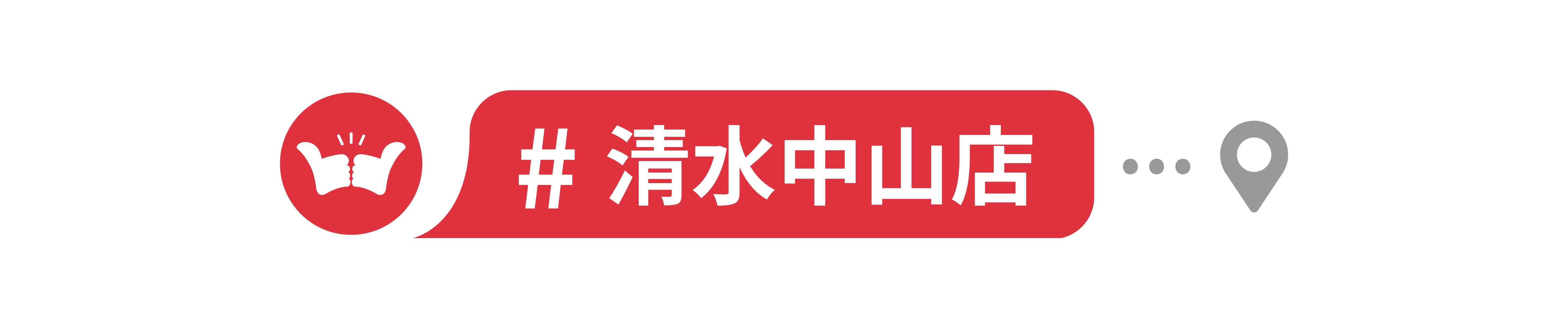 舞讚紅茶冰,加盟,中部地區,清水中山店