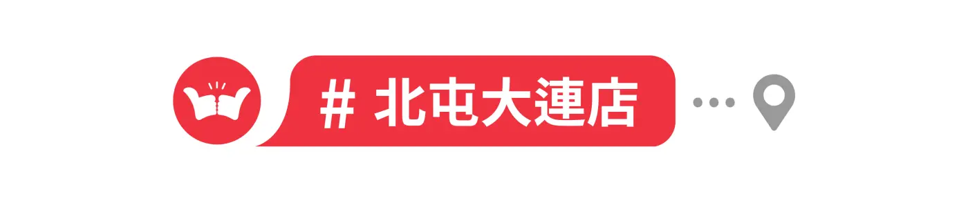 舞讚紅茶冰,加盟,中部地區,北屯大連店