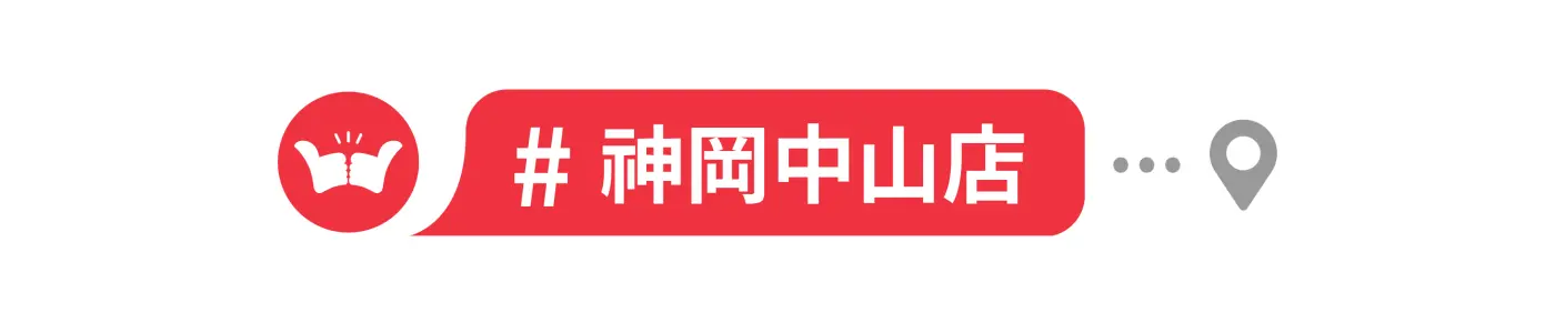 舞讚紅茶冰,加盟,中部地區,神岡中山店