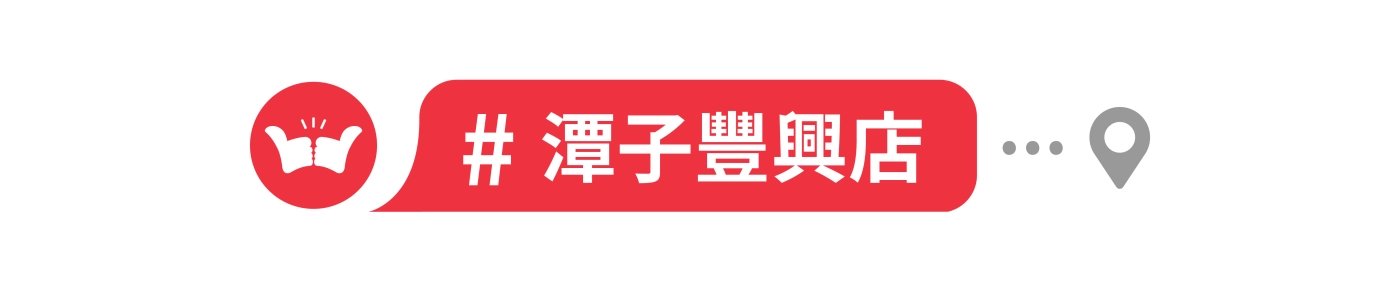 舞讚紅茶冰,加盟,中部地區,潭子豐興店