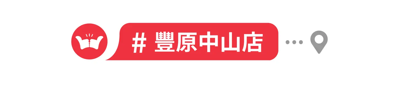 舞讚紅茶冰,加盟,中部地區,豐原中山店