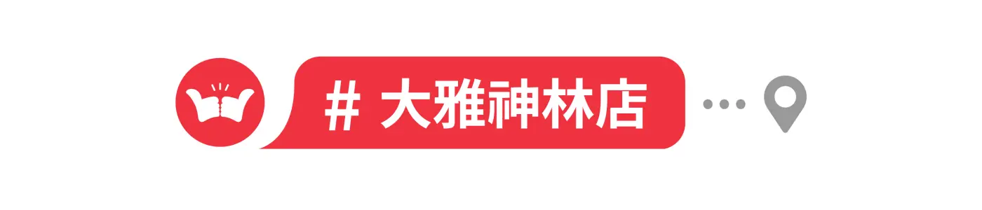 舞讚紅茶冰,加盟,中部地區,大雅神林店