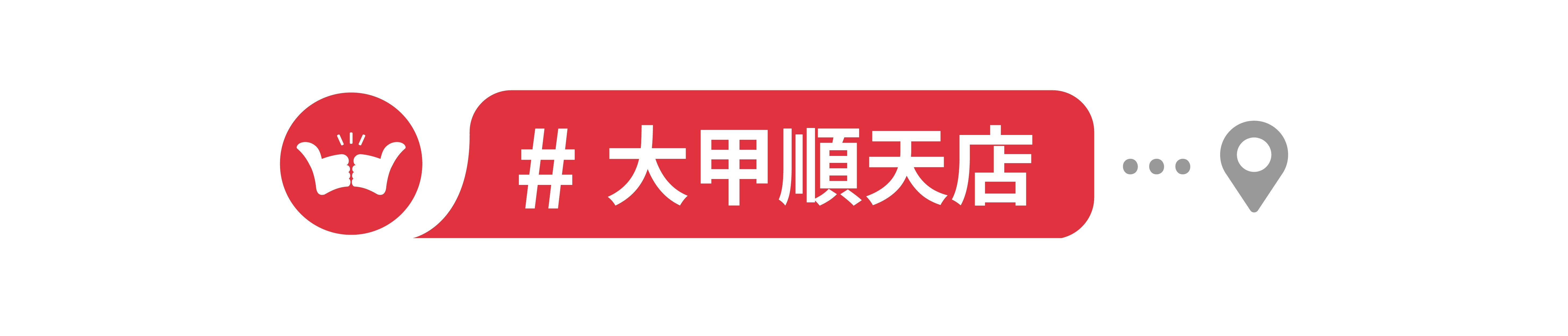 舞讚紅茶冰,加盟,中部地區,大甲順天店