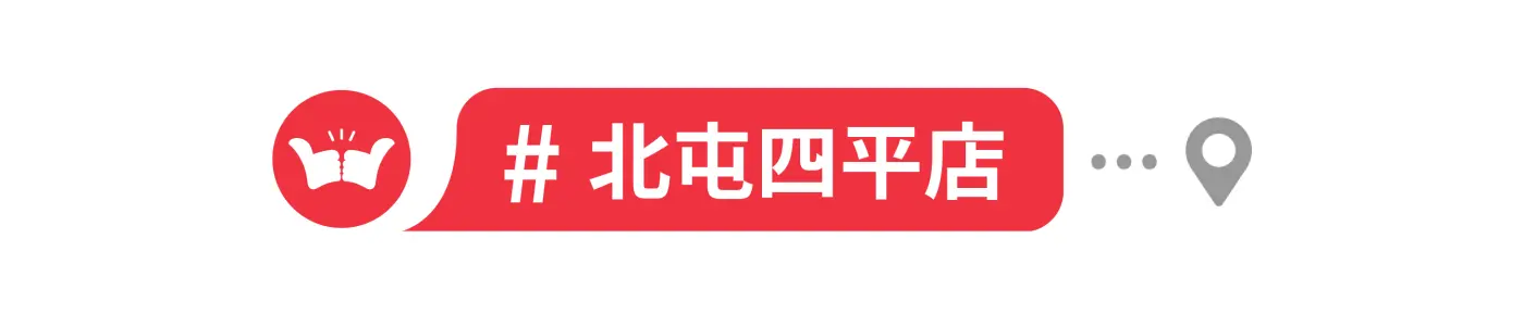 舞讚紅茶冰,加盟,中部地區,北屯四平店