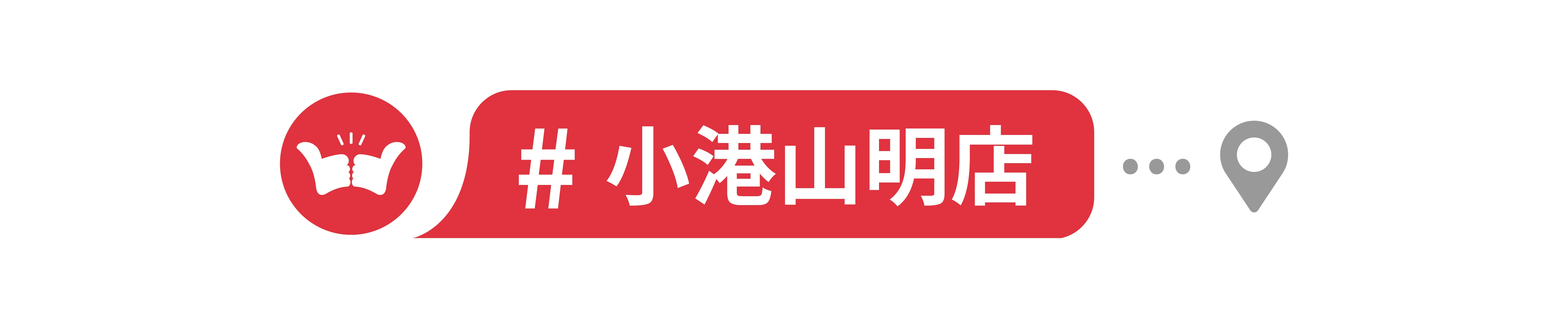 舞讚紅茶冰,加盟,高屏地區,小港山明店