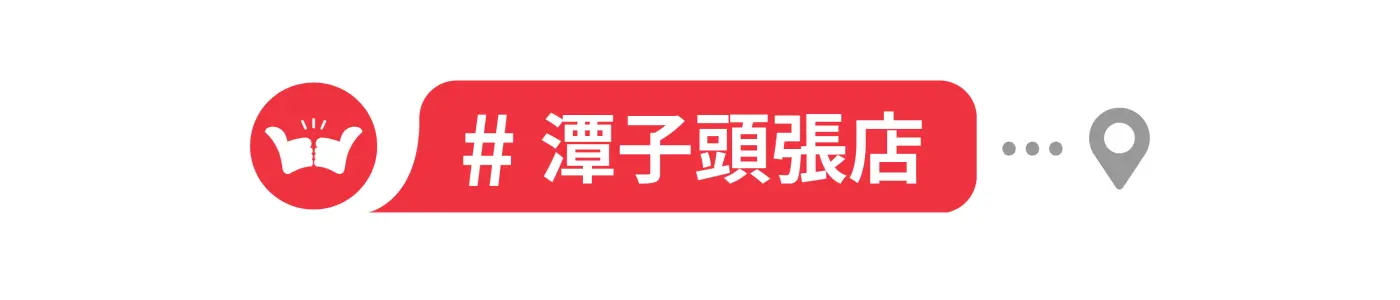 舞讚紅茶冰,加盟,中部地區,潭子頭張店
