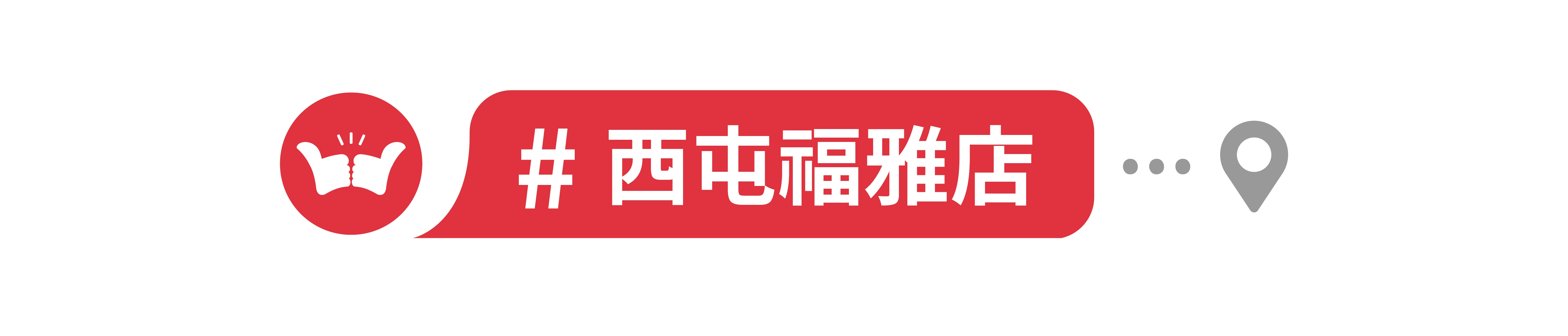 舞讚紅茶冰,加盟,中部地區,西屯福雅店